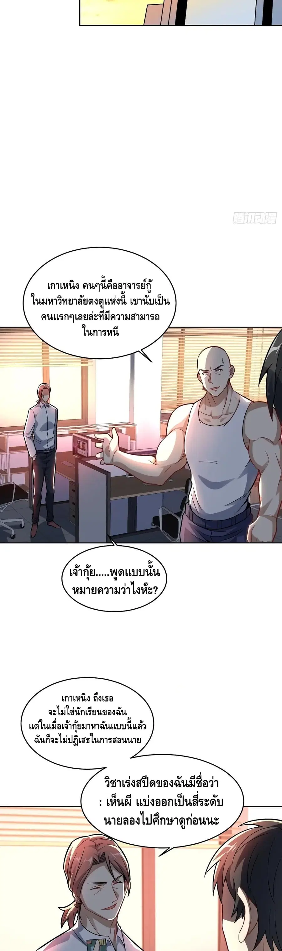 High Energy Strikes ตอนที่ 105 หน้า 6