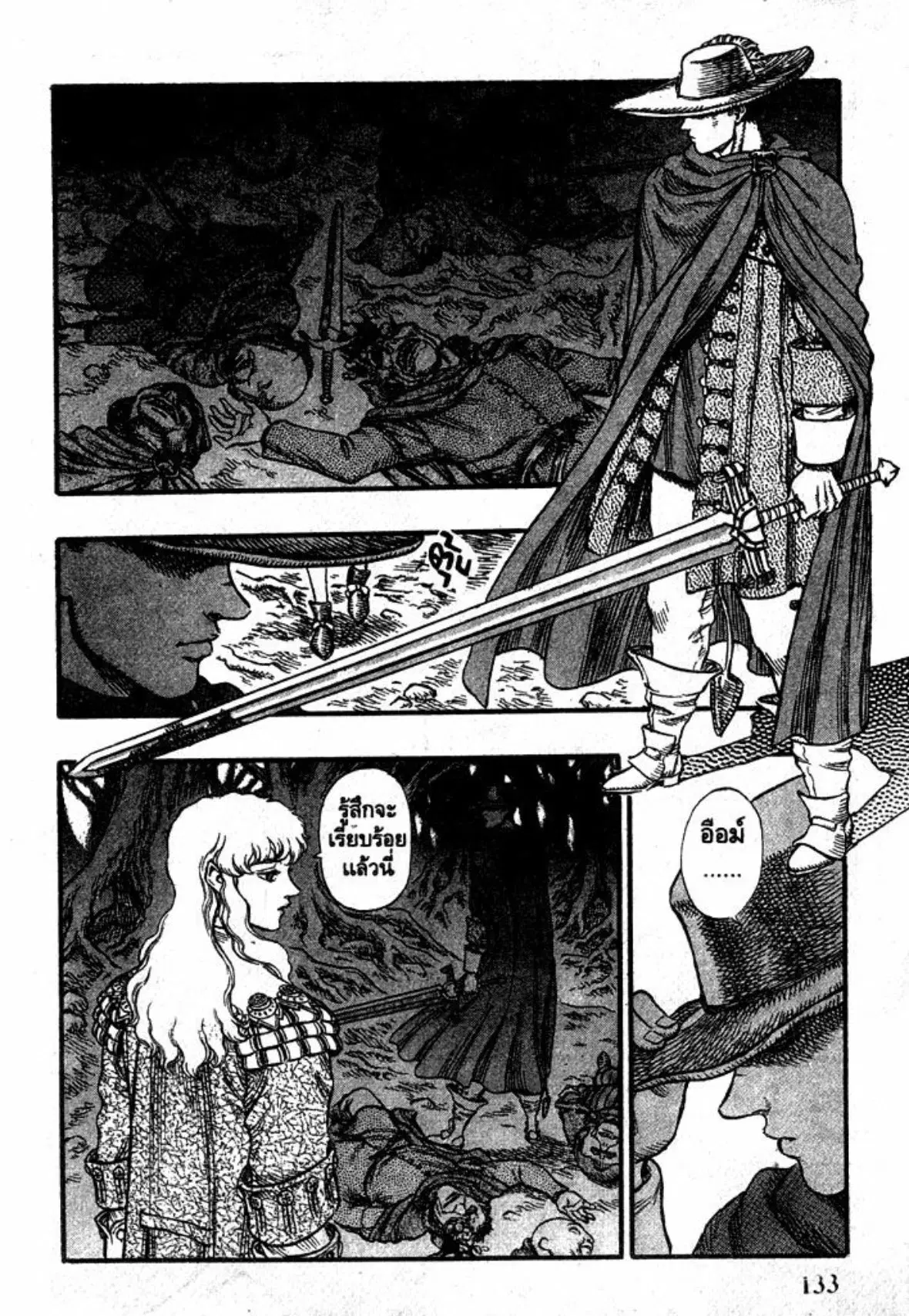 Berserk ตอนที่ 48 หน้า 16