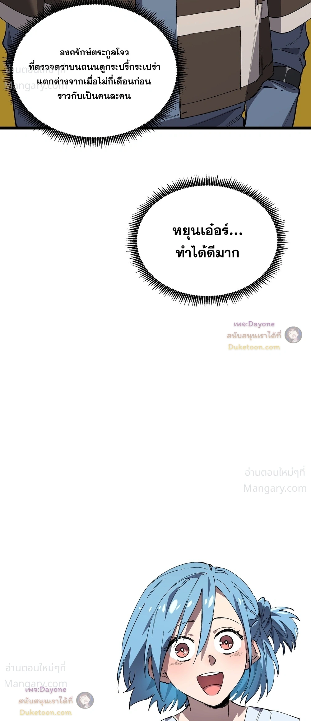 SSS level Saint Knight who transcends common sense อาชีพลับในตำนาน อัศวินศักดิ์สิทธิ์ ระดับ SSS ตอนที่ 153 หน้า 41