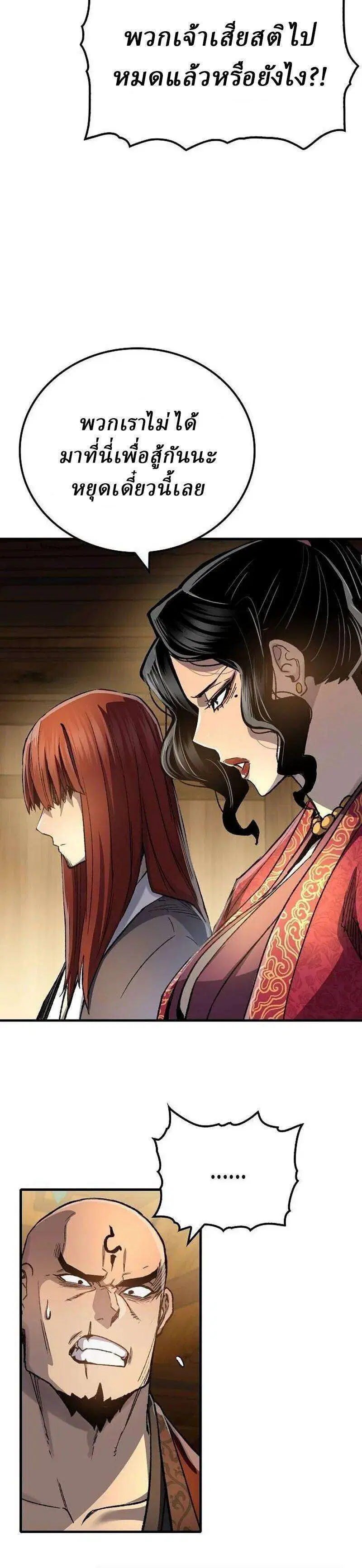 Reborn As The Heavenly Demon ตอนที่ 116 หน้า 33