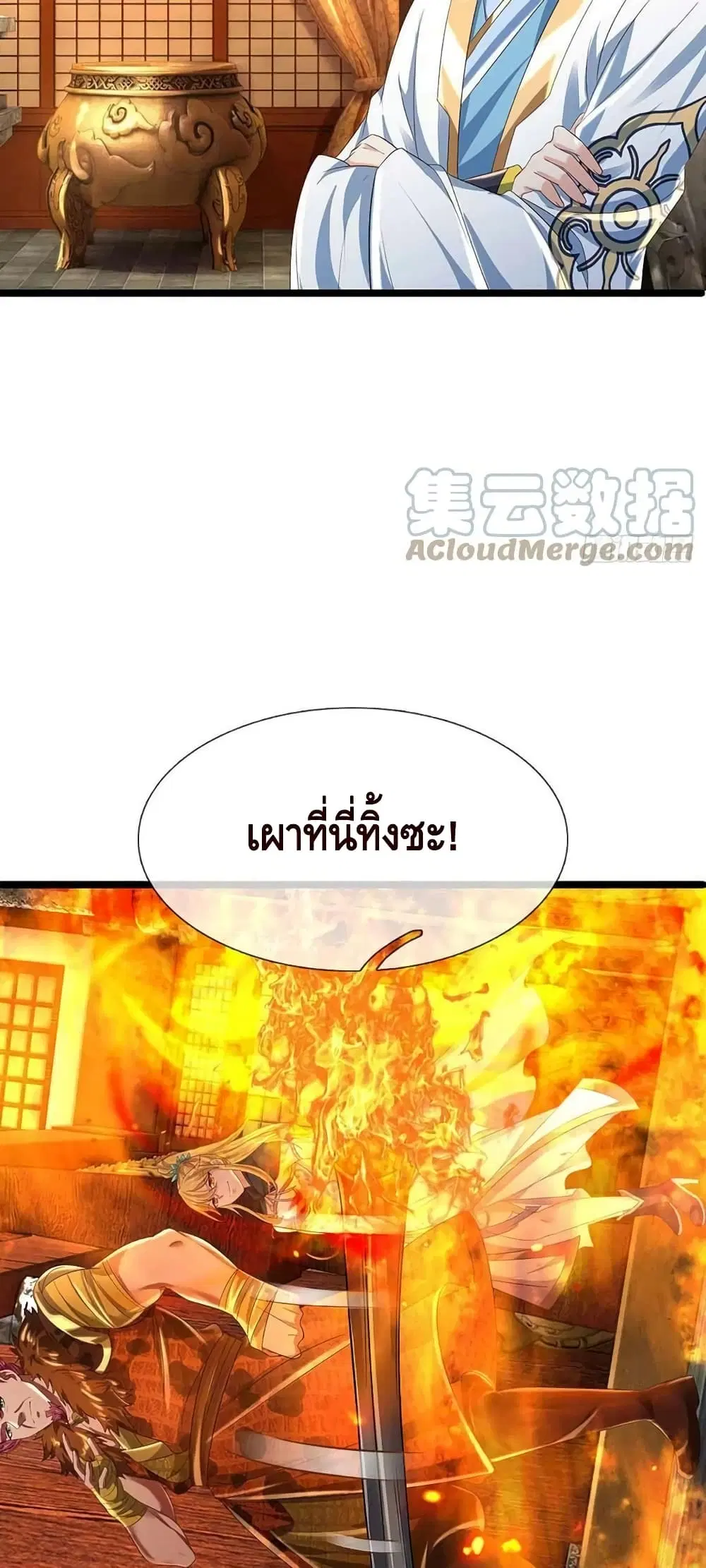 Opening to Supreme Dantian ตอนที่ 158 หน้า 15