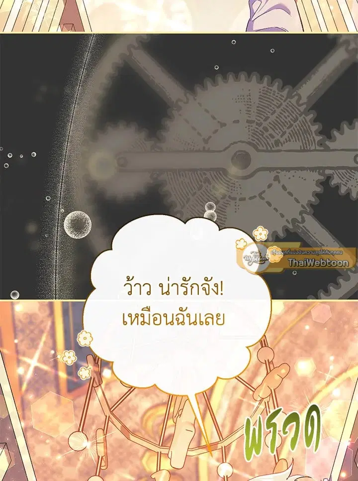 The Villain’s Match Is Too Perfect – คู่ดูตัวของนางร้ายเพอร์เฟกต์เกินไป ตอนที่ 62 หน้า 26