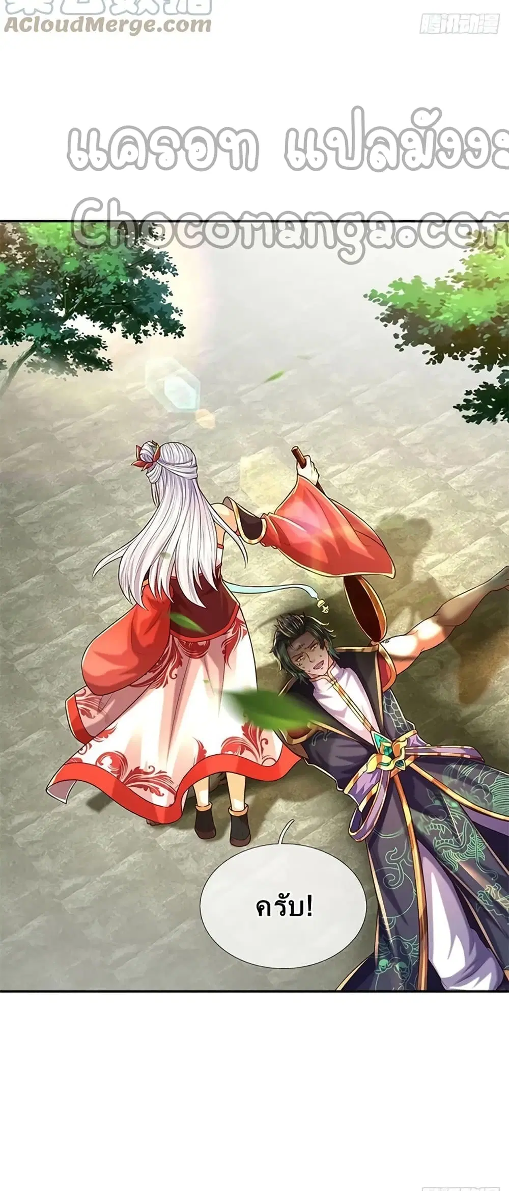 Opening to Supreme Dantian ตอนที่ 165 หน้า 33