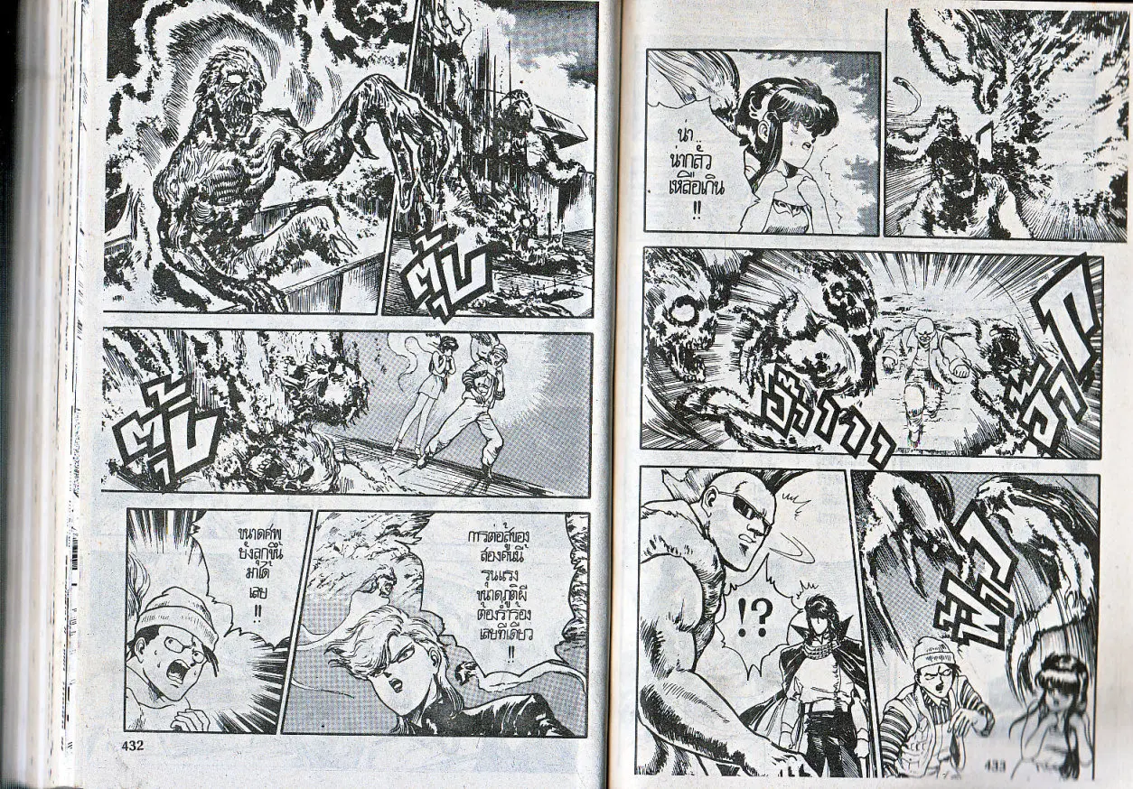 Makai Toshi Hunter ตอนที่ 72 หน้า 7