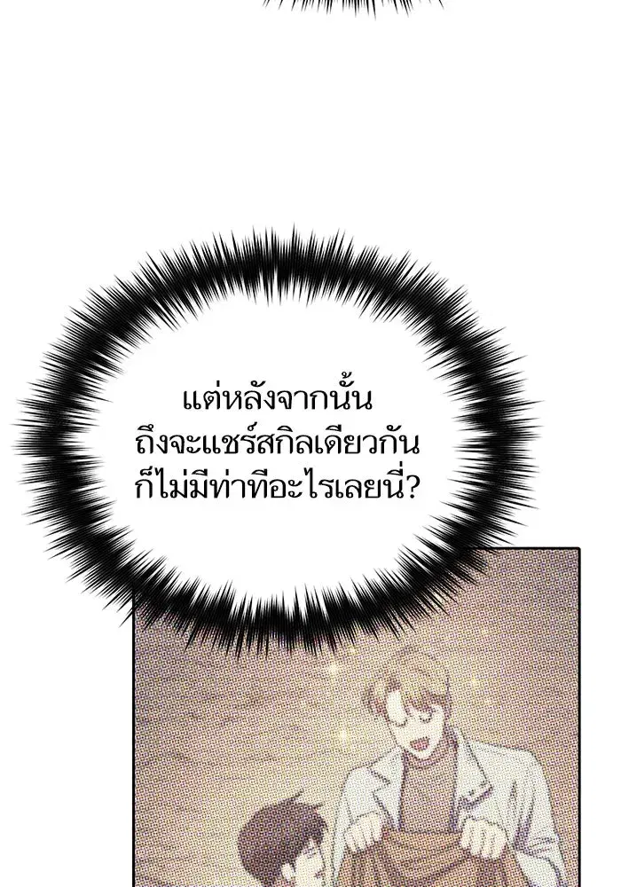 The S-Classes That I Raised (My S-Class Hunters) ตอนที่ 118 หน้า 19