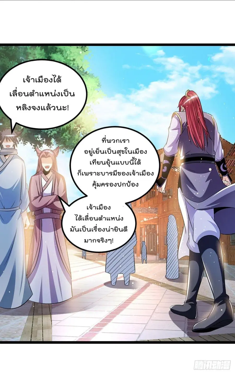 Immortal King of City ตอนที่ 195 หน้า 4