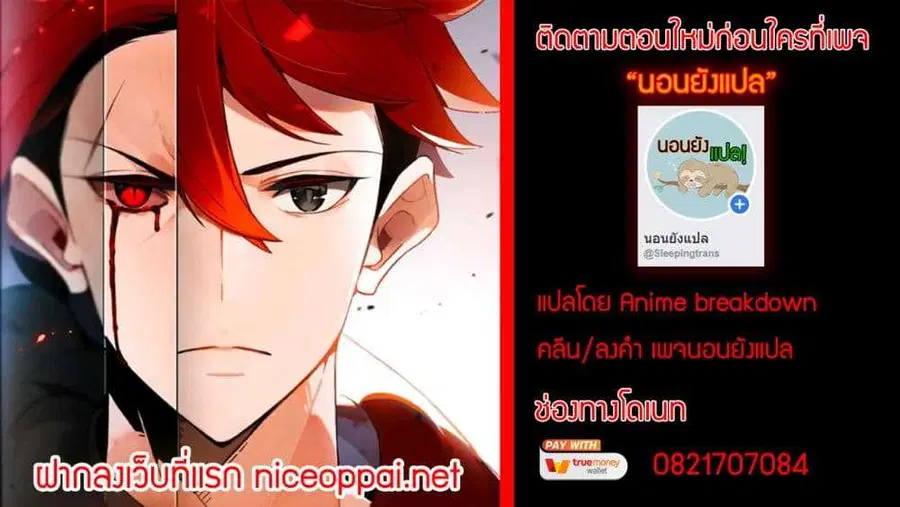 The Descent of the Demonic Master ตอนที่ 6 หน้า 11