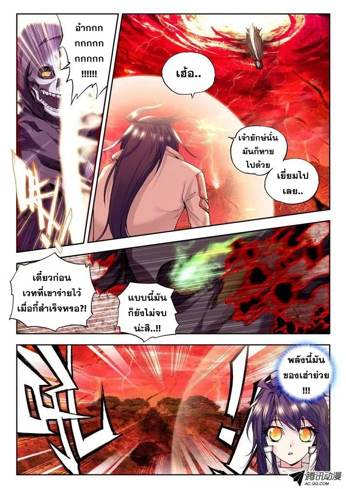 Shen Yin Wang Zuo ตอนที่ 42 หน้า 18