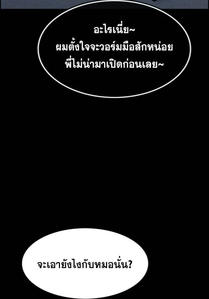 True Education ตอนที่ 94 หน้า 25
