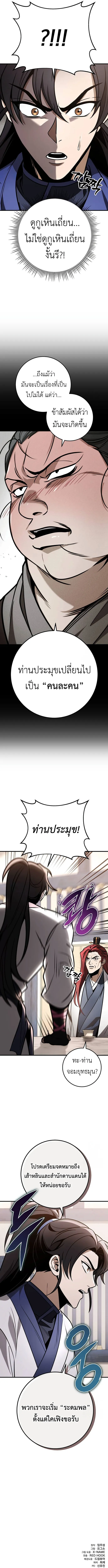 The Emperor’s Sword ตอนที่ 71 หน้า 17