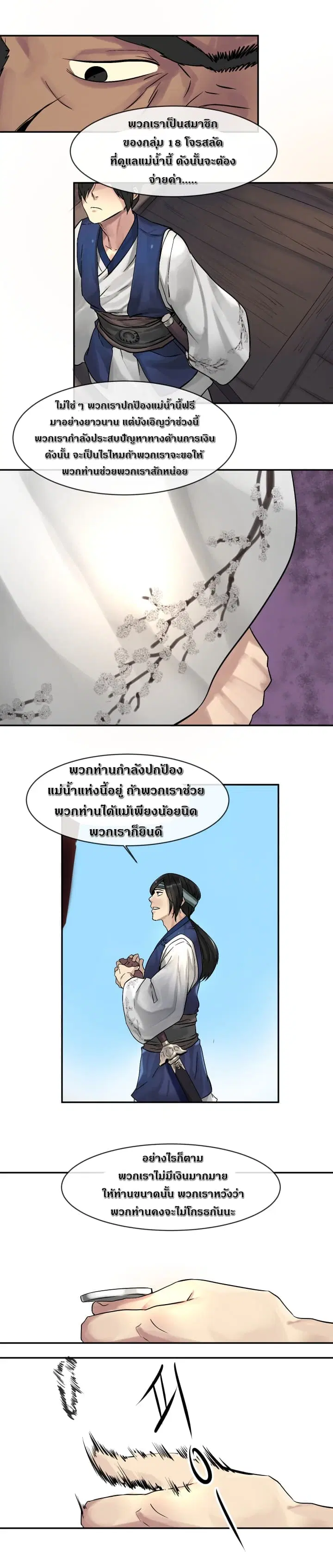 Volcanic Age ตอนที่ 10 หน้า 9