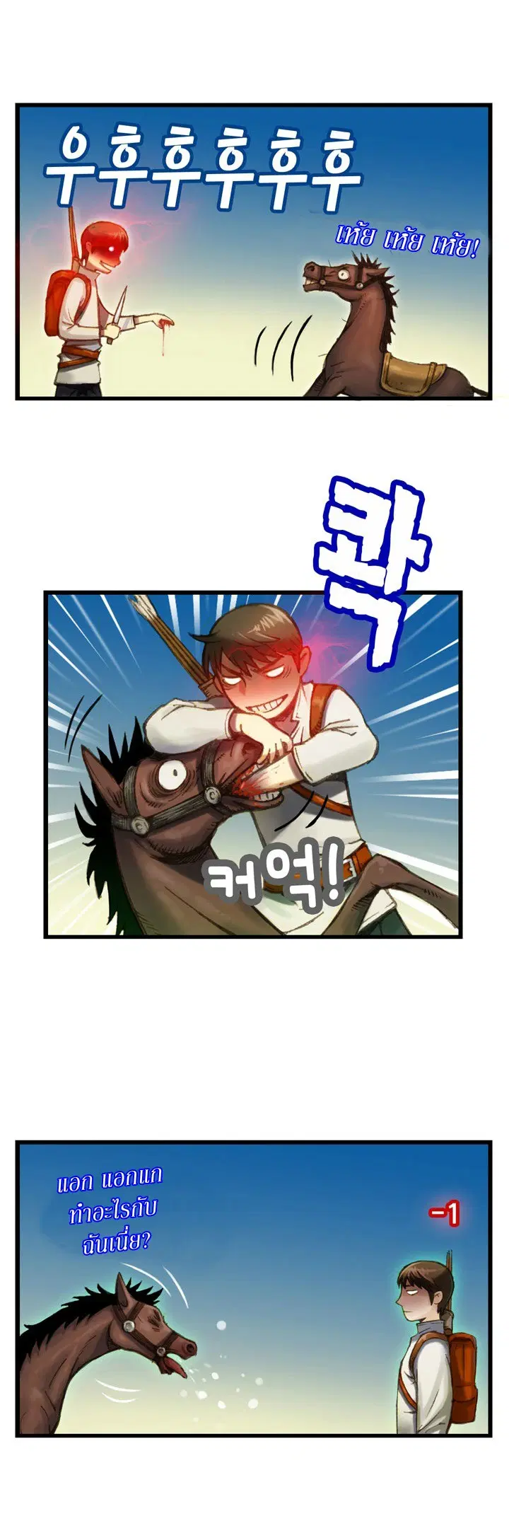 Legendary Moonlight Sculptor ตอนที่ 21 หน้า 10