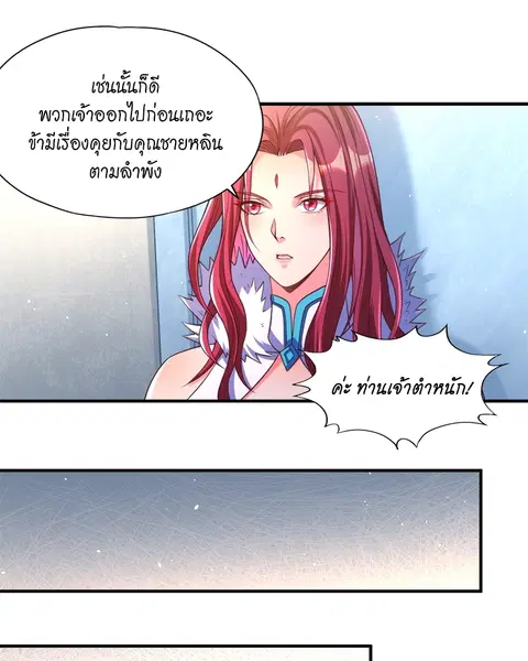 The Time of Rebirth ตอนที่ 143 หน้า 9