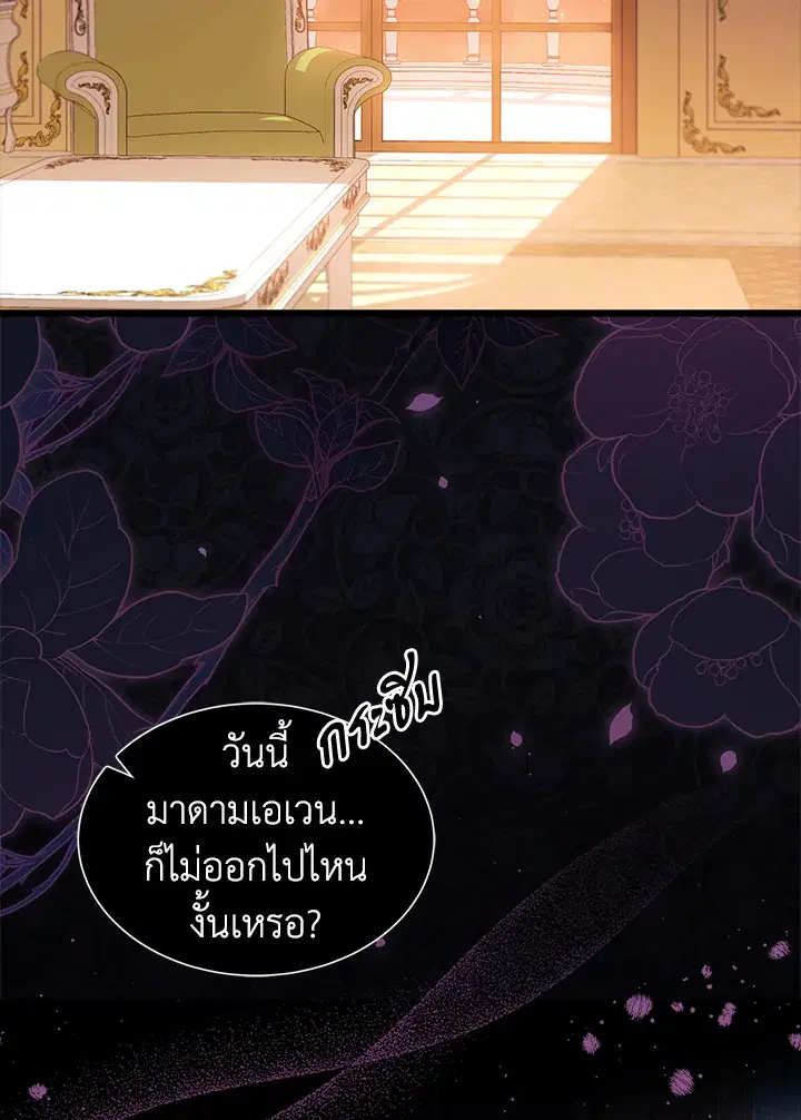 The Symbiotic Relationship Between a Panther and a Rabbit ตอนที่ 55 หน้า 47