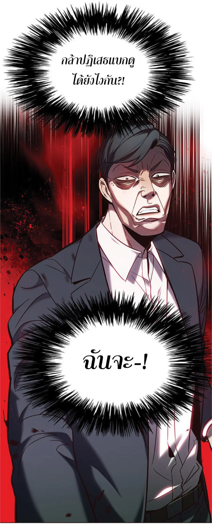 Eleceed ตอนที่ 94 หน้า 71