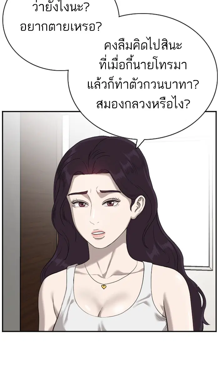 Bad Guy ตอนที่ 92 หน้า 84