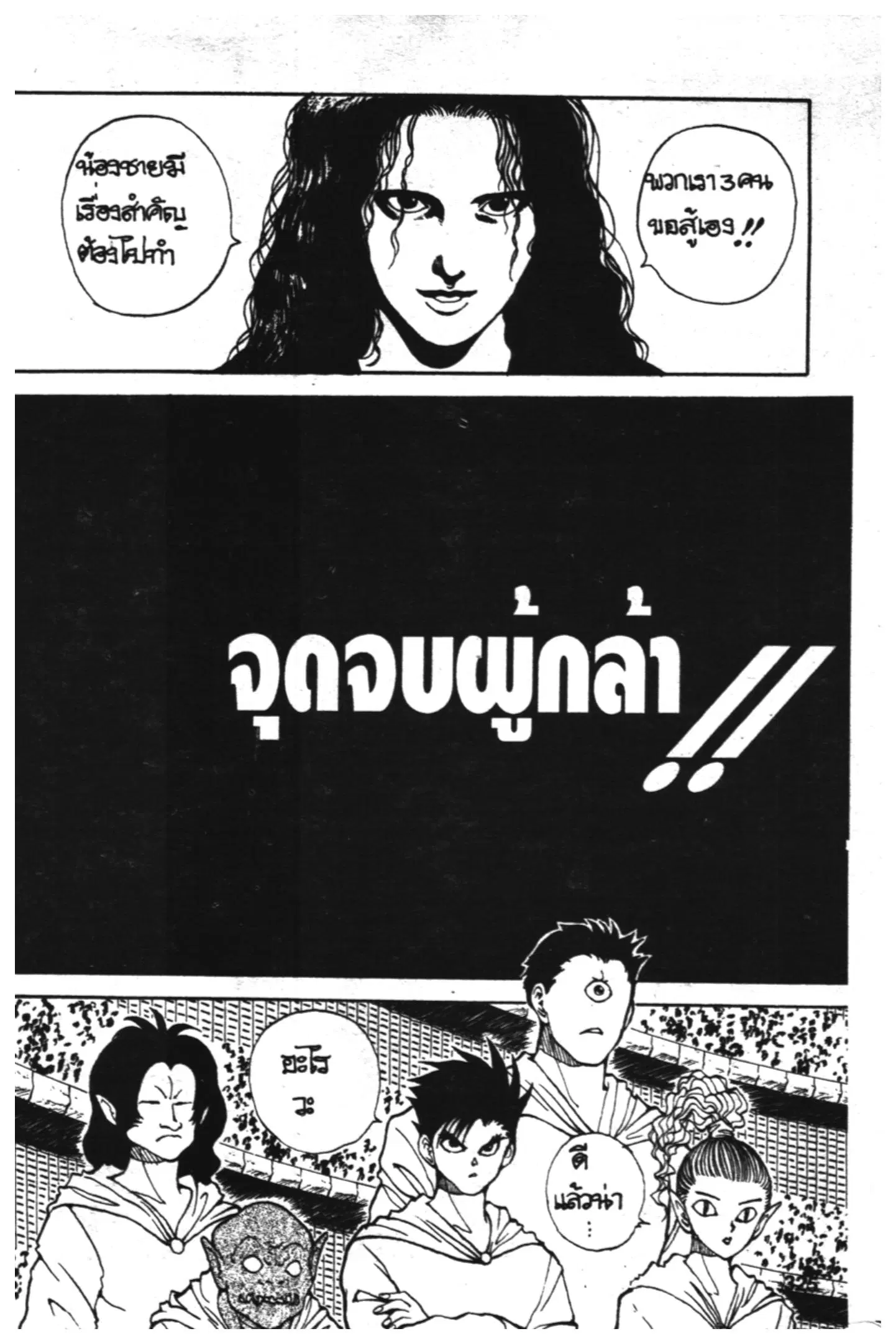 Yu Yu Hakusho ตอนที่ 86 หน้า 1