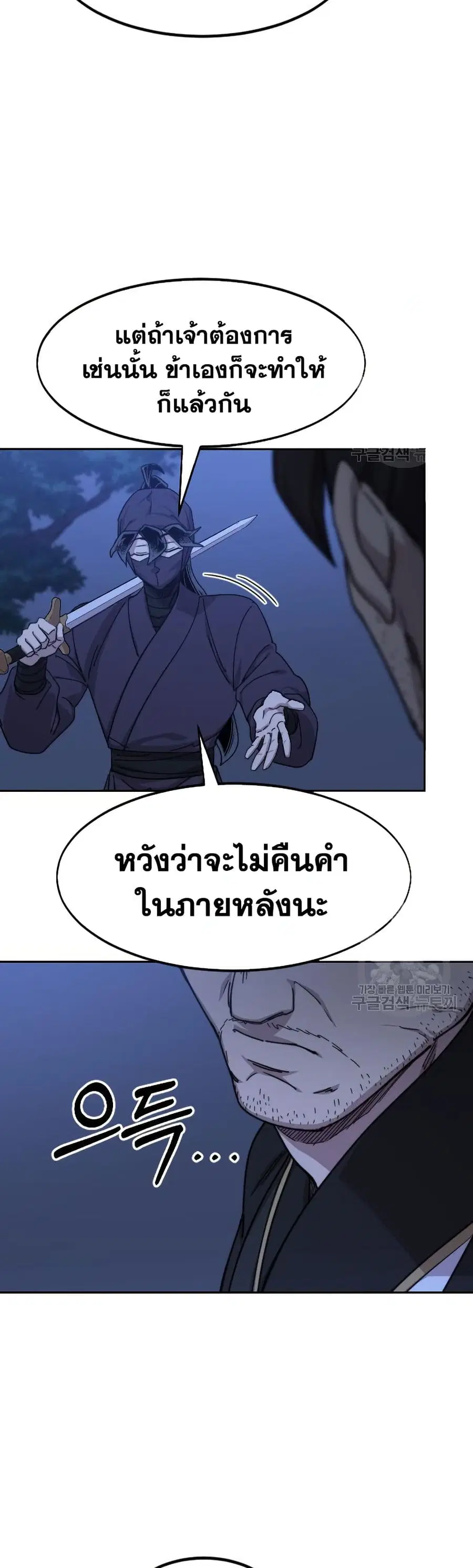 Return of the Mount Hua Sect ตอนที่ 81 หน้า 9