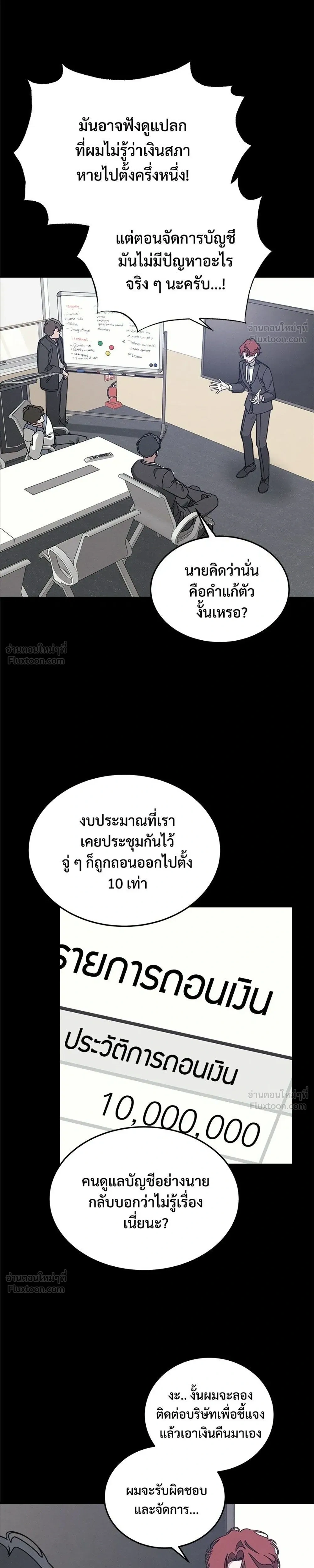 Let’s Go to My House! – มาบ้านพี่เถอะน้อง ตอนที่ 3 หน้า 11