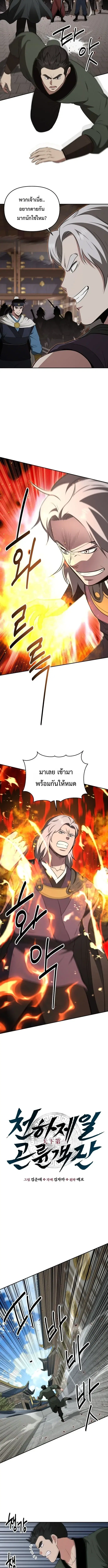 The World’s Best Kunlun Tavern ตอนที่ 119 หน้า 4