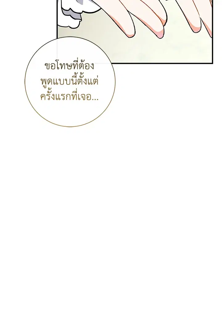The Villain’s Match Is Too Perfect – คู่ดูตัวของนางร้ายเพอร์เฟกต์เกินไป ตอนที่ 5 หน้า 74