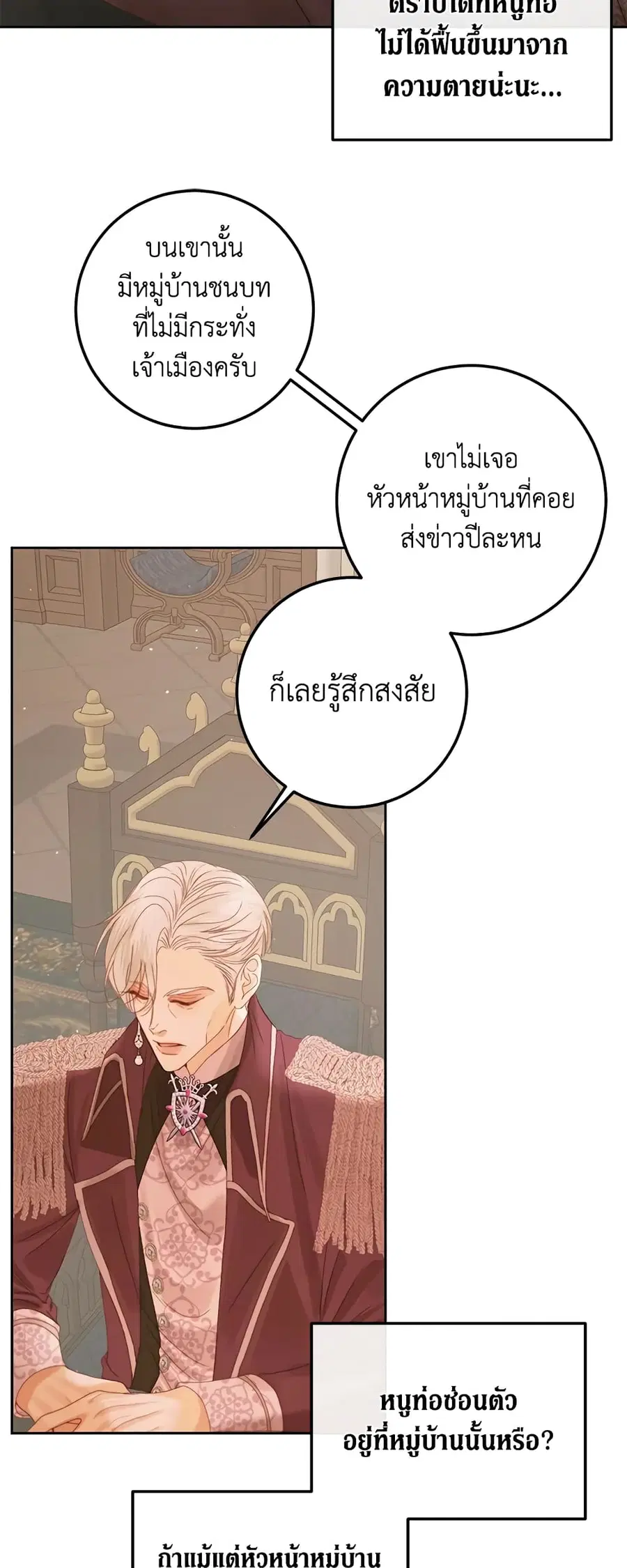 Becoming The Villain’s Family ตอนที่ 65 หน้า 41