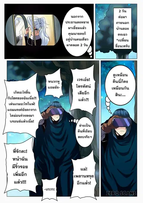 Hero? I Quit A Long Time Ago ตอนที่ 33 หน้า 8