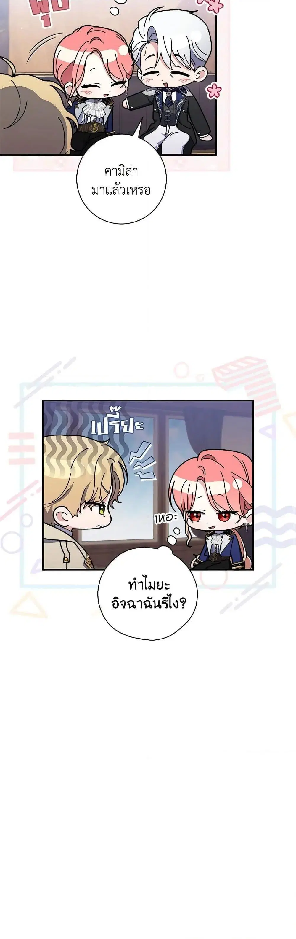 A Princess Who Reads Fortune ตอนที่ 51 หน้า 9