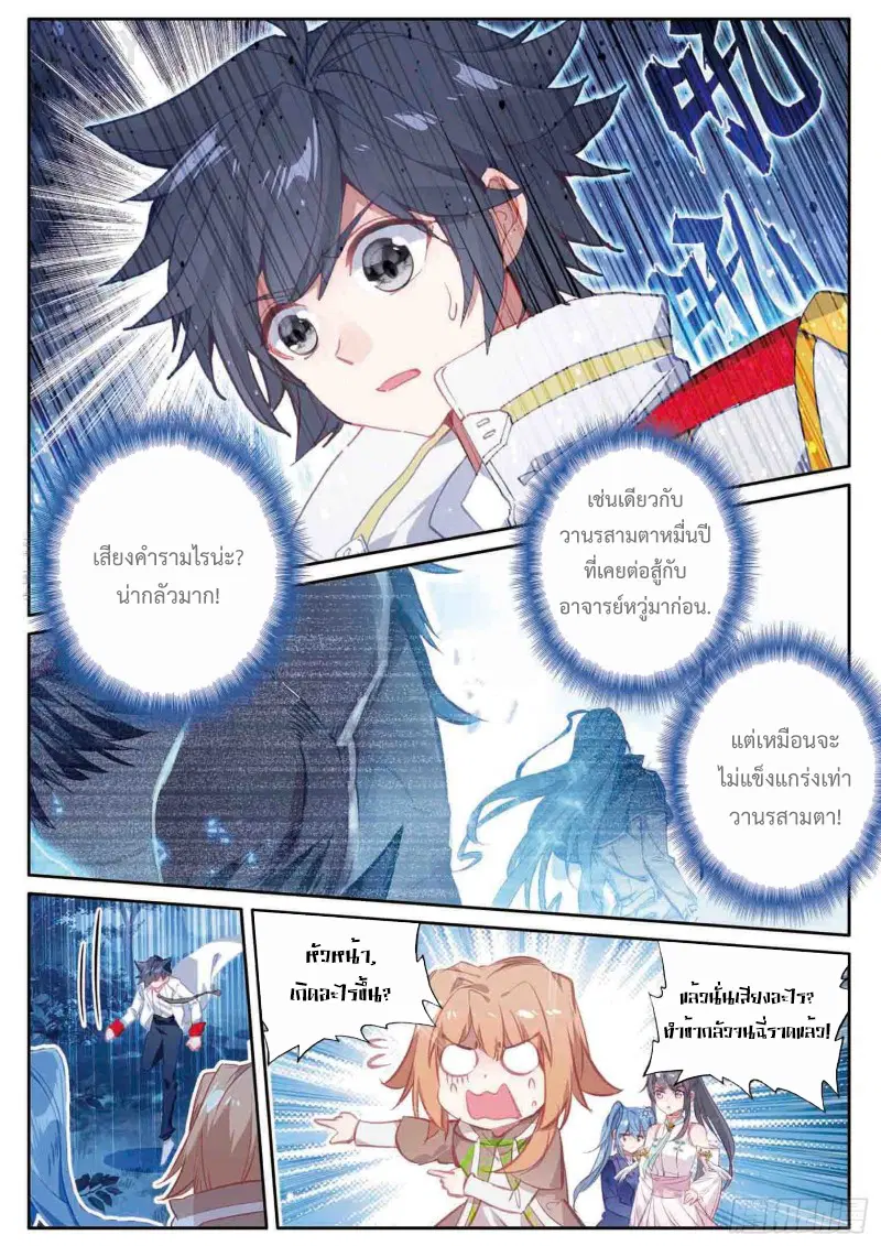 Douluo Dalu III: Longwang Chuanshuo ตอนที่ 158 หน้า 12