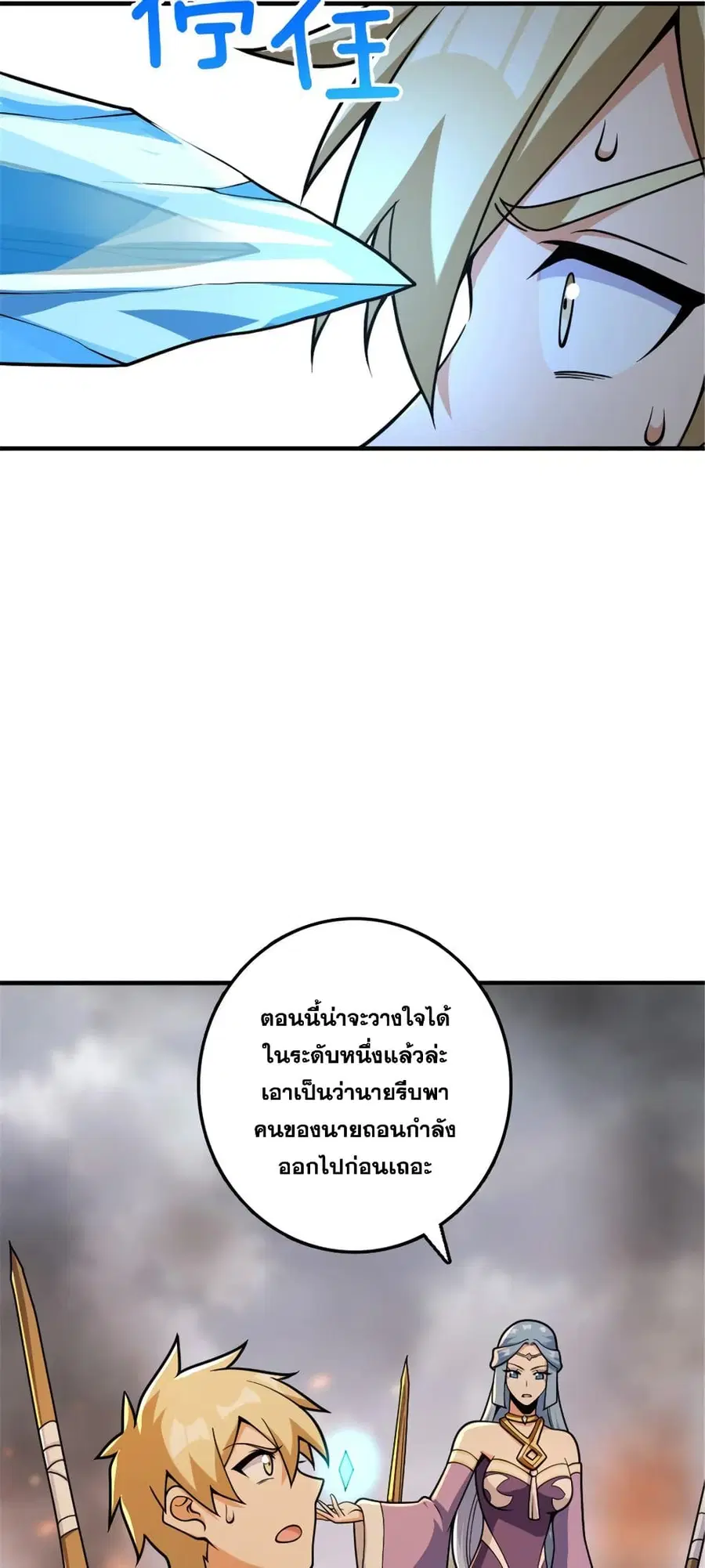 Release That Witch ตอนที่ 585 หน้า 11