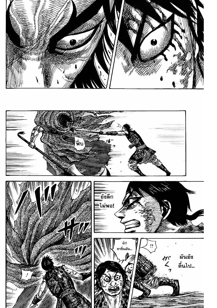 Kingdom ตอนที่ 350 หน้า 11