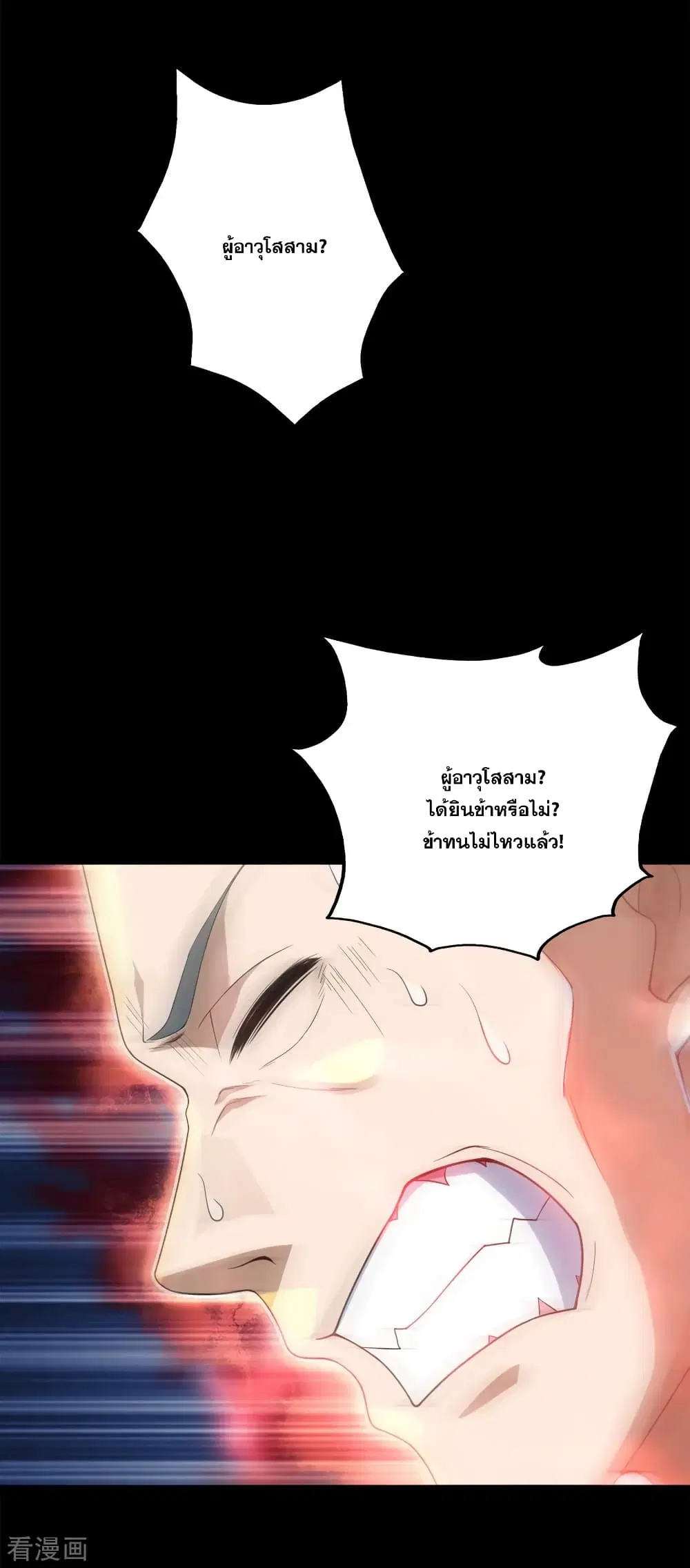 Matchless Emperor ตอนที่ 87 หน้า 14