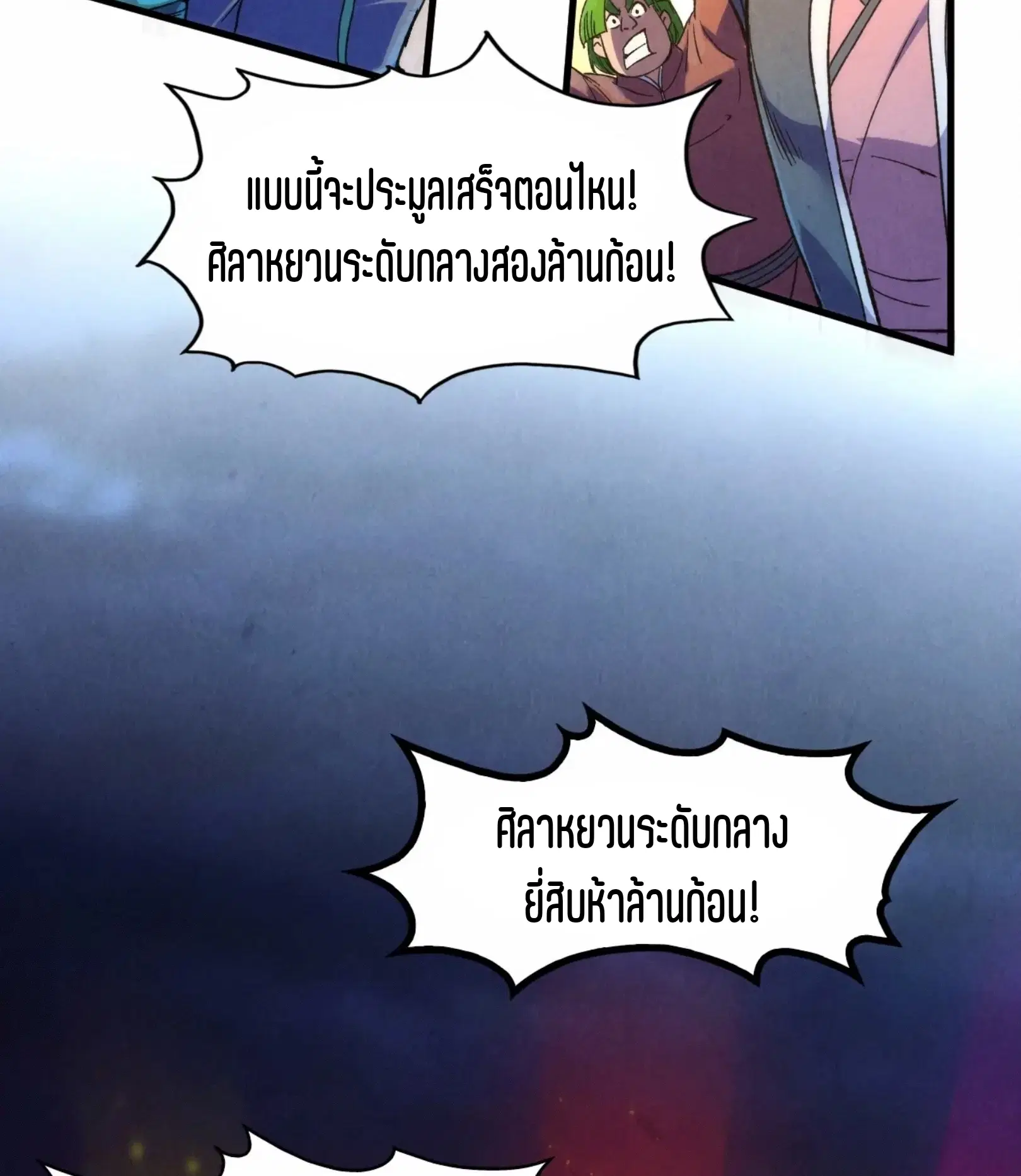 The Eternal Supreme ตอนที่ 248 หน้า 72