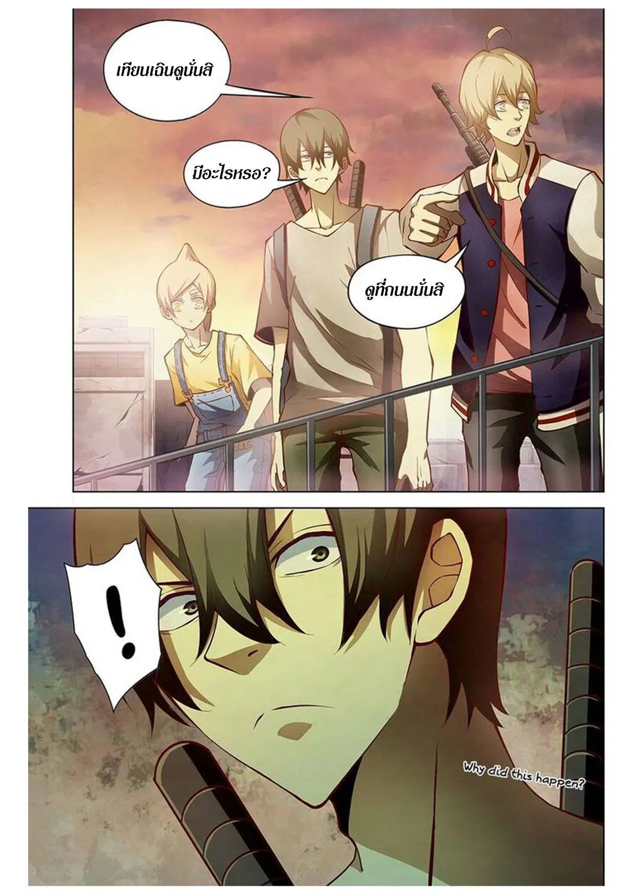 The Last Human ตอนที่ 155 หน้า 5