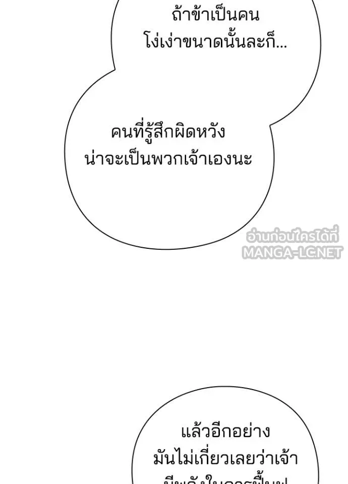 Night of the Ogre ตอนที่ 71 หน้า 132