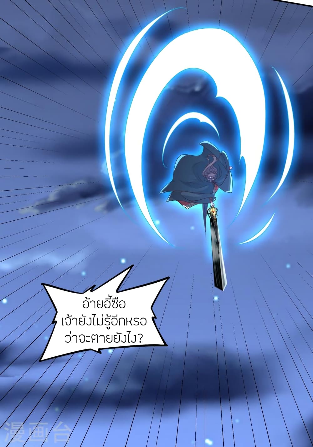 Banished Disciple’s Counterattack ราชาอมตะผู้ถูกขับไล่ ตอนที่ 393 หน้า 36