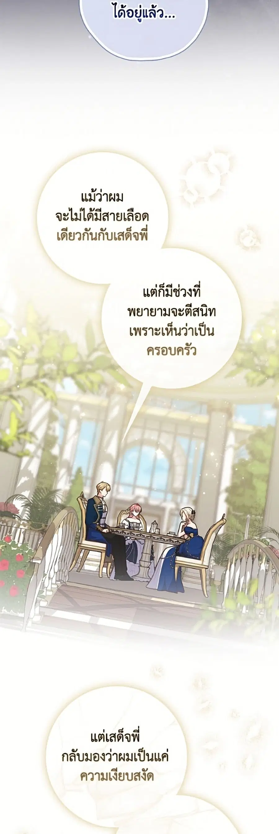 Fortune-Telling Lady ตอนที่ 147 หน้า 27