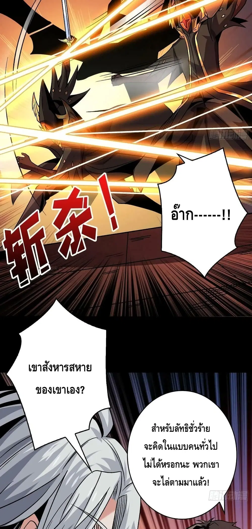 King Account at the Start ตอนที่ 219 หน้า 11