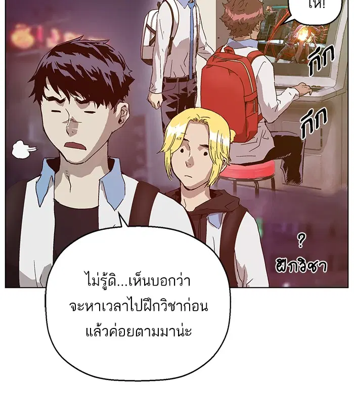 Weak Hero ตอนที่ 133 หน้า 25