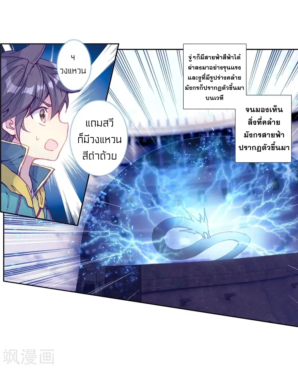 Douluo Dalu III: Longwang Chuanshuo ตอนที่ 105 หน้า 21