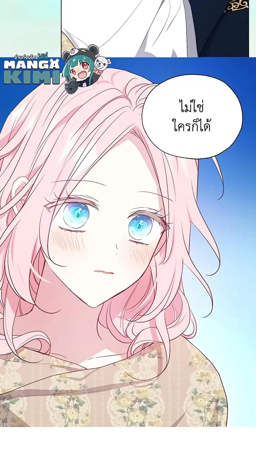 Seduce the Villain’s Father ตอนที่ 133 หน้า 40