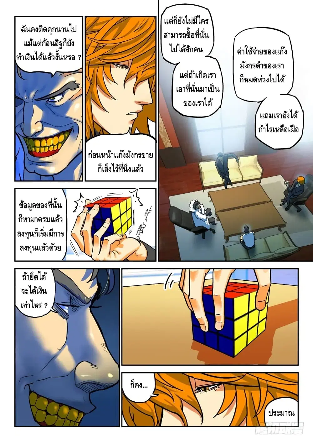 Private Hero ตอนที่ 76 หน้า 8