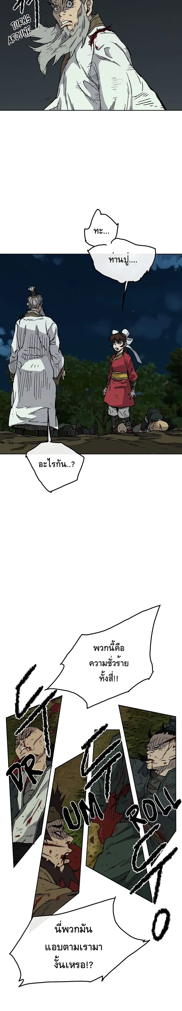 The Undefeatable Swordsman ตอนที่ 6 หน้า 11