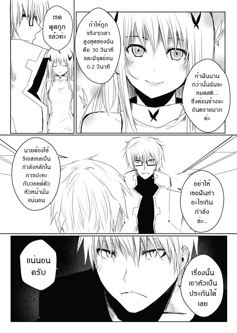 Path A waY ตอนที่ 26 หน้า 21