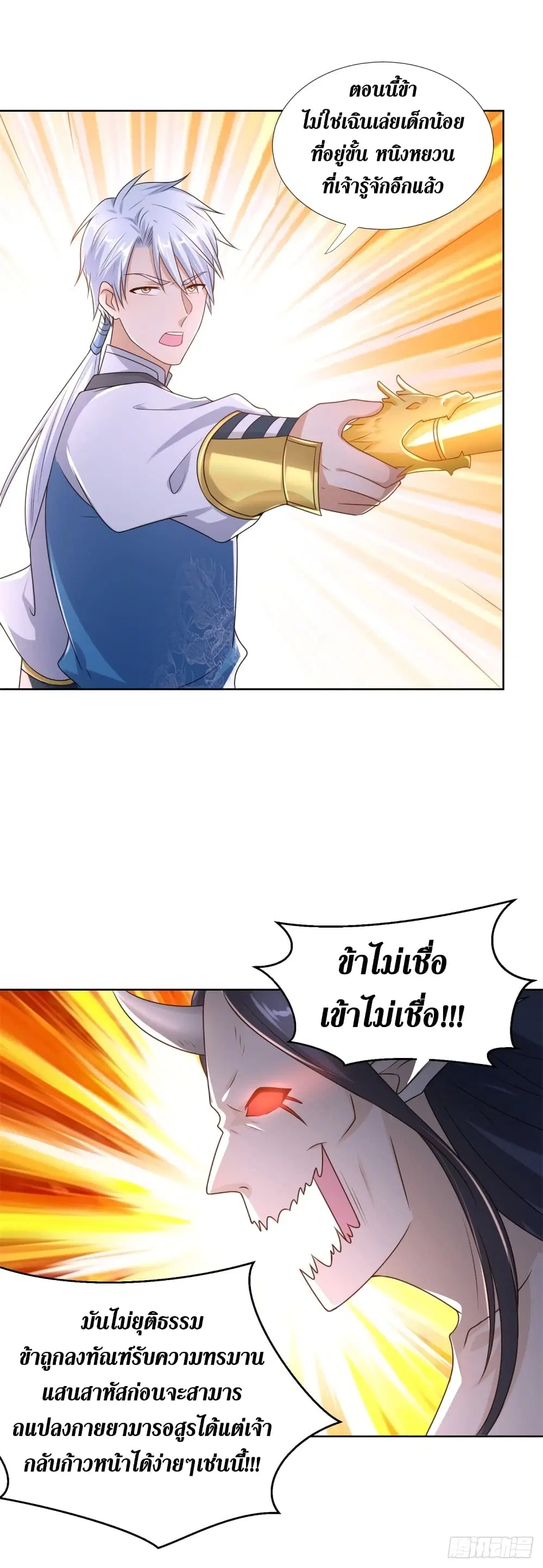 Zhi Zun Chong Sheng ตอนที่ 95 หน้า 4