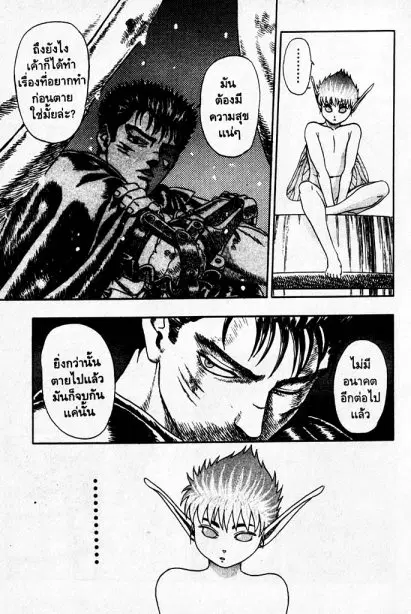 Berserk ตอนที่ 2 หน้า 18