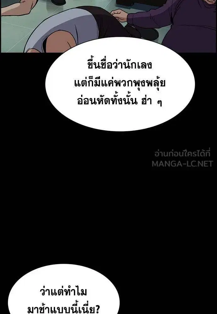 True Education ตอนที่ 190 หน้า 53