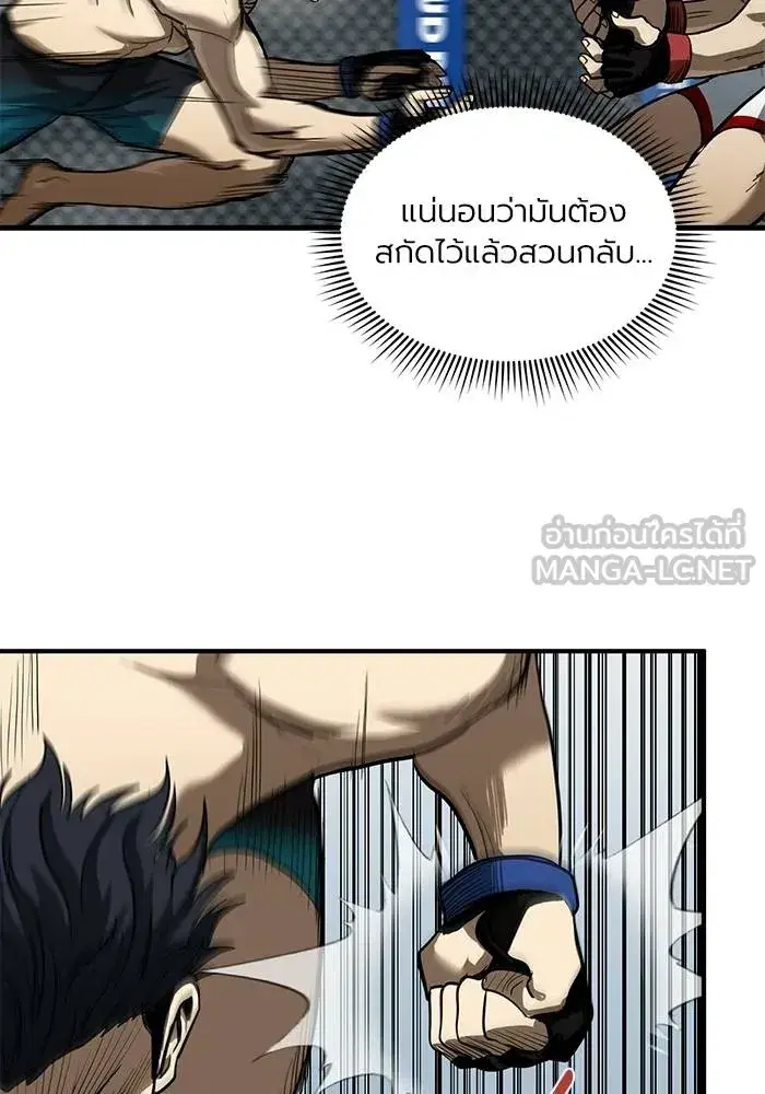 King of the Octagon ตอนที่ 16 หน้า 72