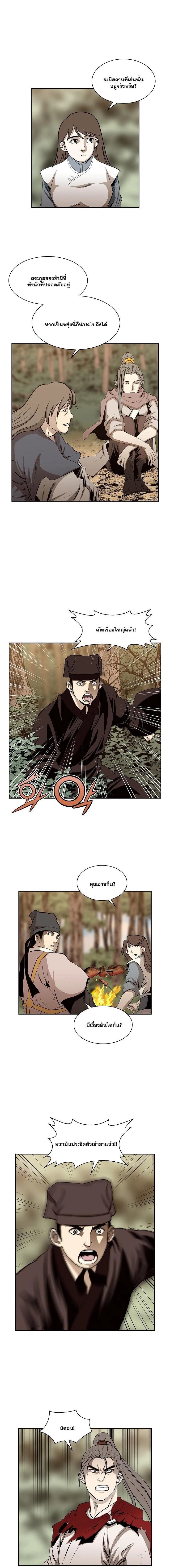 Wizard’s Martial World – วิซาร์ด มาร์เชียล เวิลด์ ตอนที่ 90 หน้า 6
