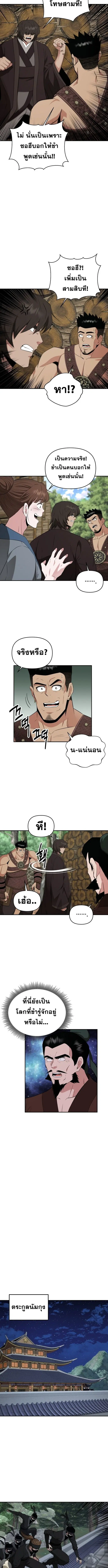 The World’s Best Kunlun Tavern ตอนที่ 55 หน้า 8